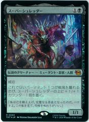 MTG スーパーシュレッダー/Super Shredder ボーダーレスFoil - メルカリ