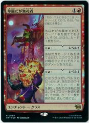 MTG　暴力的な突発foil　日本語３、英語１　アラーラ再誕　送料無料 MTG 暴力的な突発 2枚セット アラーラ再誕 - メルカリ