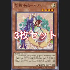 遊戯王　CH02-JP026 妖精伝姫－カグヤ　ノーマル　3枚セット