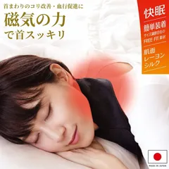 磁気ネックケアー 首用こりとるん 磁気 磁石 コリ 血行促進 改善 グッズ 首用磁気サポーター 首コリ 首こり解消グッズ 肩こり解消 レディース メンズ 日本製 メール便のサムネイル