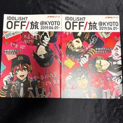 OFF旅京都 アイドリッシュセブン IDOLiSH7 アイナナ オフ旅 - メルカリ