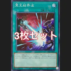 遊戯王　CH02-JP035 冥王結界波　ノーマル　3枚セット