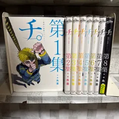 2026年最新】チ。 全巻 地球の人気アイテム - メルカリ
