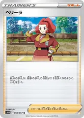 【中古:難あり】 ポケモンカードゲーム ペリーラ S10D S10D 066/067 Uのサムネイル