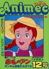 アニメック1987年2月 - メルカリ