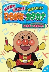 【中古】「非常に良い」Beena ソフト アンパンマン はじめてかけたよ!おぼえたよ! ひらがな・カタカナ