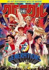 GENERATIONS LIVE TOUR 2019 