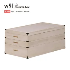 桐衣裳箱 3段 桐衣裳ケース たとう紙 畳紙 着物収納 きもの収納 桐収納 収納ケース 幅91cm 木製 天然木 無垢材 日本製 国産 完成品 着物用 おしゃれ ナチュラル 和 和風 防虫 防湿 防火