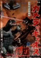 中古】「非常に良い」大怪獣空中決戦 ガメラ対ギャオス [DVD] - メルカリ