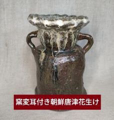 永楽善五郎 15代永楽正全 唐津写花入(柄杓立にも) 未使用品 - メルカリ