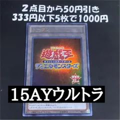 遊戯王　トークン　15AY ウルトラ