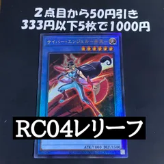 遊戯王　サイバーエンジェル　レリーフ　弁天　レアコレ