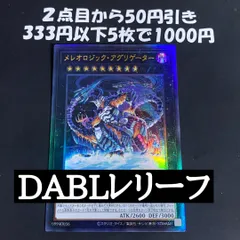 遊戯王 メレオロジックアグリゲーター レリーフ【ライゼオル オノマトホープ】③