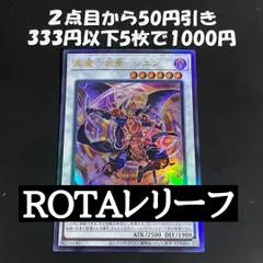 遊戯王　真魔六武衆シエン　レリーフ