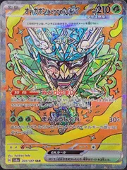 オーガポンみどりのめんex (SAR) {201/187} [SV8a/テラスタルフェスex] [SV] 1枚