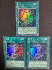 BF0226　【美品】遊戯王 ブラック・ガーデン 初版 CSOC スーパー 3枚セット
