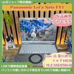 2026年最新】Let's note fv1の人気アイテム - メルカリ