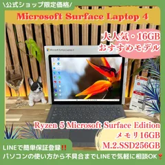 \ 公式ショップ限定価格❣️/ 《タッチペン付き》Surface Laptop 4 Ryzen5 メモリ16GB SSD256GB ノートパソコン 安心サポート＆3ヶ月保証付き