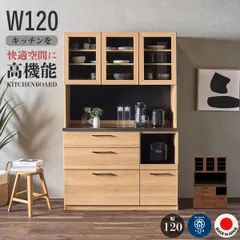 食器棚 完成品 幅120 日本製 防カビ 引き出し おしゃれ ガラス扉 大川家具 奥行き48 地震対策 レンジ台 カウンター キャビネット モイス 傷 熱に強い キッチンボード ソフトクローズ 北欧 オーク柄 ウォールナット柄のサムネイル