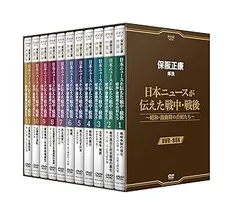 保阪正康解説 日本ニュースが伝えた戦中・戦後 〜昭和・激動期の首相たち〜 DVD-BOX