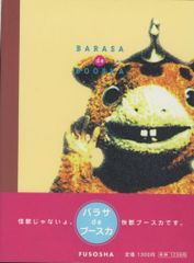 サブラDVDムック 白鳥百合子 Pure! ステレオ・ビュアー&写真