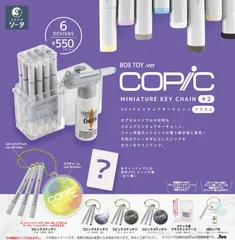 コピックミニチュアキーチェーンプラス2【1BOX6個入】