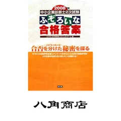 2026年最新】ふぞろいな合格答案の人気アイテム - メルカリ