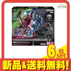 ガンダムカードゲーム プレミアムカードコレクション ガンダムアッセンブルセット PC02A GQuuuuuuX 1組入 6個セット まとめ売り