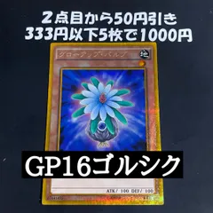 遊戯王　グローアップバルブ　ゴルシク　1103 ゲートボール