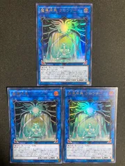 BF0226　遊戯王　魔導原典クロウリー　ウルトラ３枚