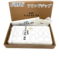 未使用✤美品【COACH／コーチ】　長財布／ウォレット　ラウンドファスナー／ラウンドジップ　シグネチャー　箱付　ホワイト（白）0227