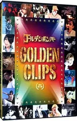 新品 ゴールデンボンバー ＧＯＬＤＥＮ ＣＬＩＰＳ 初回限定盤 DVD