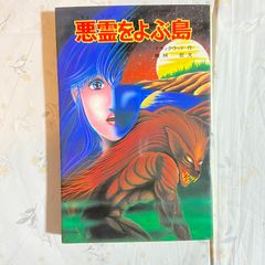 初版 ポスター付き 石川賢画集 三 魔神 - メルカリ