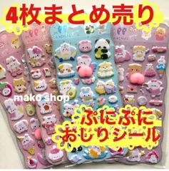 即発送　ぷにぷに スクイーズ おしりシール 立体 3D 動物キャラ 可愛い　4枚セット　お得おまとめ