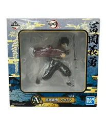BANDAI 鬼滅の刃 一番くじ A賞 冨岡義勇 フィギュア