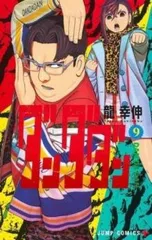 ダンダダン 9 レンタル用【コミック・本 中古 Comic】レンタル落ち