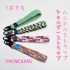 桜シーズン｜プチギフト｜パラコード延長ストラップ｜スマホショルダー付け替え用・カラフル編み込み｜ショルダーストラップ単品｜延長用パラコード・斜めがけ対応