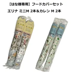 【はな様専用】フードカバー 4本セット カレン エリナミニ M みよしおおい 昭和レトロ 食卓カバー 料理カバー 蝿帳 衛生 折りたたみ