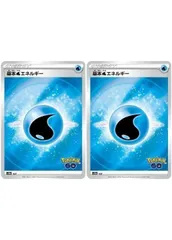 【中古】 ポケモンカードゲーム 基本水エネルギー Pokemon GOロゴ S10B WAT 2枚セット