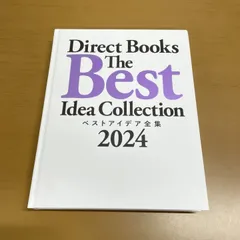 【3冊まとめ売り+おまけ】ダイレクト出版ベストアイデア全集 Amazon.co.jp: Direct Books The Best Idea Collection（ベスト