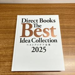新品 ベストアイデア全集 2026 ダイレクト出版 - メルカリ