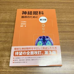 眼科学 (第3版) m3電子書籍 | 眼科学 第3版