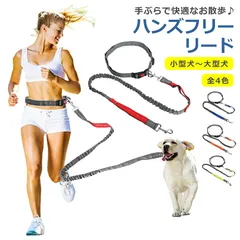 犬 リード ハンズフリー 全4色 散歩 伸縮 腰巻き 肩掛け 斜め掛け 手ぶら 安全 長め ロング ベルト ランニング ドッグ 小型犬 中型犬 大型犬 ペット用品 ブルー グリーン オレンジ レッド