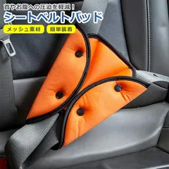 シートベルトパッド 保護 カバー 全2色 クッション サポーター 首 お腹 腹部 負担 軽減 通気性 セーフティ 大人 女性 子供 キッズ 幼児 調整 取付簡単 カー用品 ブラック グレー