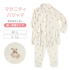 マタニティパジャマ 全開 パジャマ マタニティ レディース マタニティウェア 妊婦 長袖 産前 産後 ルームウェア 上下セット M-L L-LL マタニティー 婦人 ナイトウェア 長ズボン 上下 女性 (在庫限り)