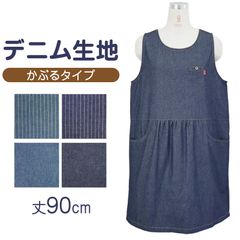 デニム風先染めエプロン】背ひも (ブルー) 約90㎝ フリーサイズ 匿名