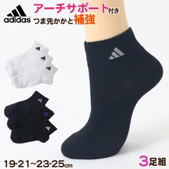 靴下 ソックス スクールソックス adidas 男子 女子 3足セット 19-21 21-23 23-25 22-24cm 中学生 高校生 黒 女の子 紺 くつ下 ワンポイント 丈夫 消臭 補強 片面刺繍