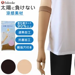 アームカバー UV 涼しい レディース ショート フリーサイズ UVカット 紫外線対策 ストッキング 涼感 夏 薄手 親指穴付き 伝線しにくい 短い 紫外線カット UV対策 日本製