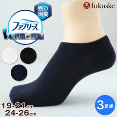 ファブリーズ スクールソックス 靴下 男子 女子 スニーカーソックス くるぶし 子供 3足組 19-21 22-24 24-26 白 黒 紺 通学 スニーカー丈 無地 中学校 高校 抗菌 防臭 消臭 くつ下 補強