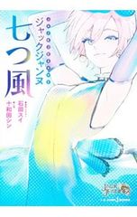 DVD／声優だって旅します the 2nd VOL.1 諏訪部順一・前野智昭/富山編